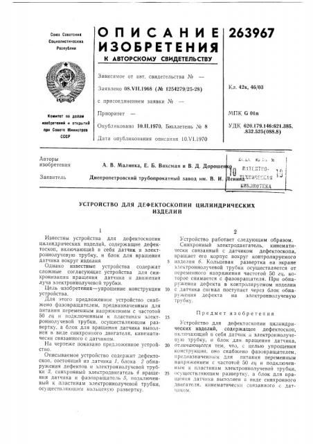 Патент ссср  263967 (патент 263967)