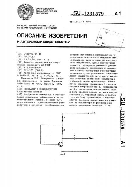 Генератор с милливольтным напряжением питания (патент 1231579)