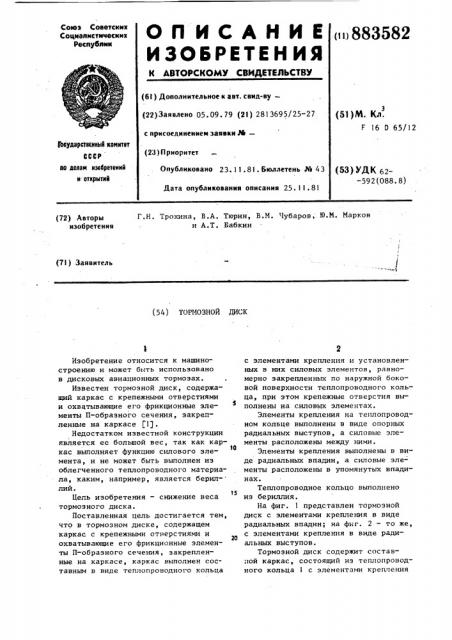 Тормозной диск (патент 883582)