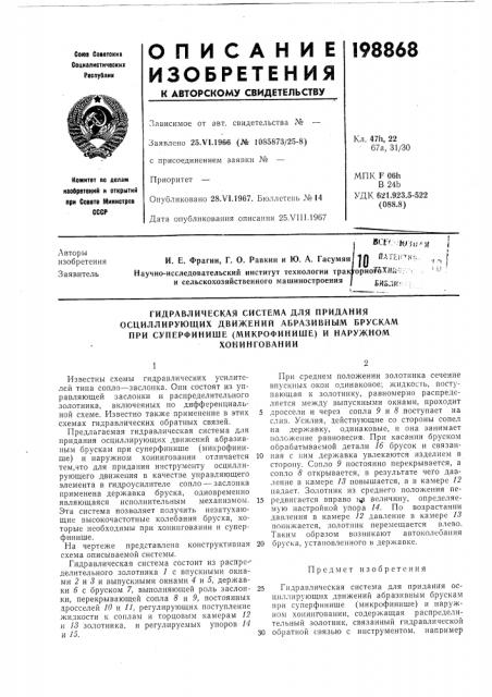 Гидравлическая система для придания (патент 198868)