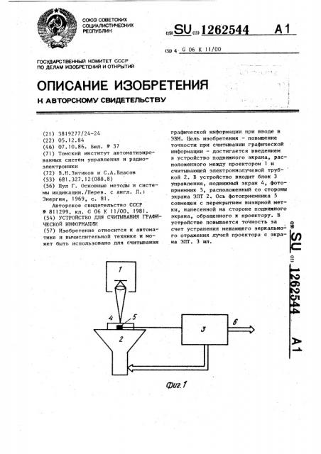 Устройство для считывания графической информации (патент 1262544)