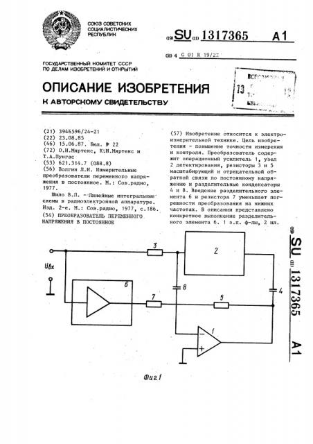 Преобразователь переменного напряжения в постоянное (патент 1317365)