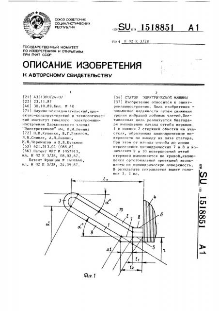 Статор электрической машины (патент 1518851)