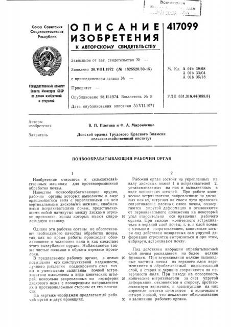 Патент ссср  417099 (патент 417099)