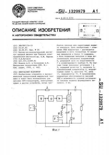 Импульсный модулятор (патент 1320879)