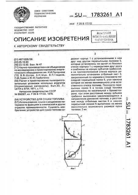 Устройство для сушки топлива (патент 1783261)