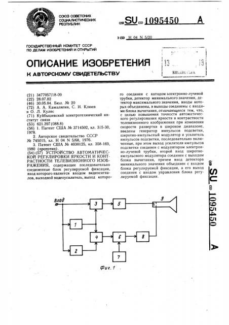 Устройство автоматической регулировки яркости и контрастности телевизионного изображения (патент 1095450)