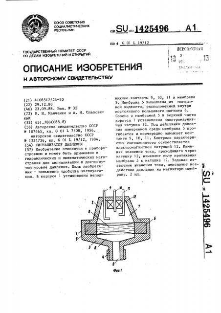 Сигнализатор давления (патент 1425496)