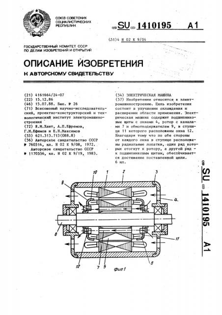Электрическая машина (патент 1410195)