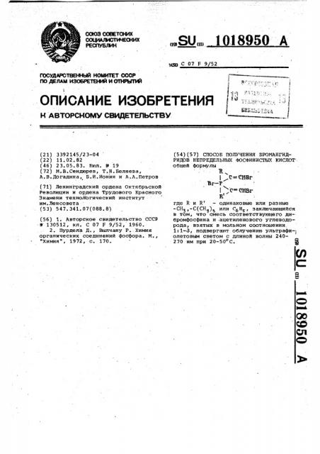 Способ получения бромангидридов непредельных фосфинистых кислот (патент 1018950)