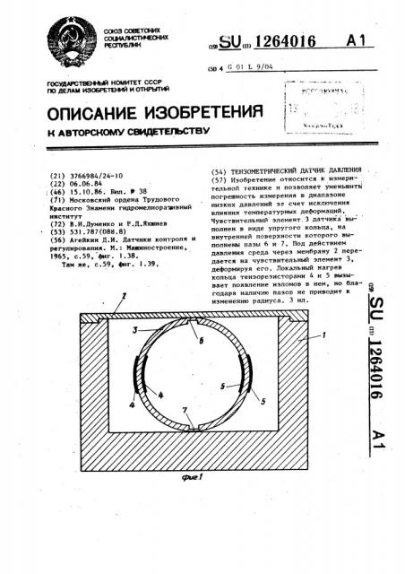 Тензометрический датчик давления (патент 1264016)