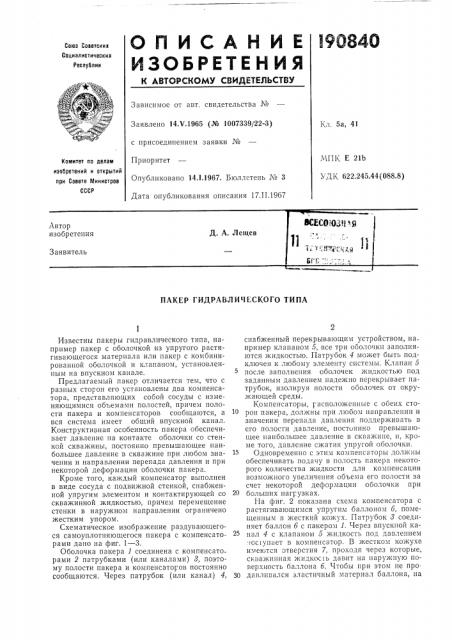 Патент ссср  190840 (патент 190840)