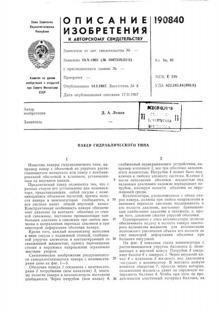 Патент ссср  190840 (патент 190840)