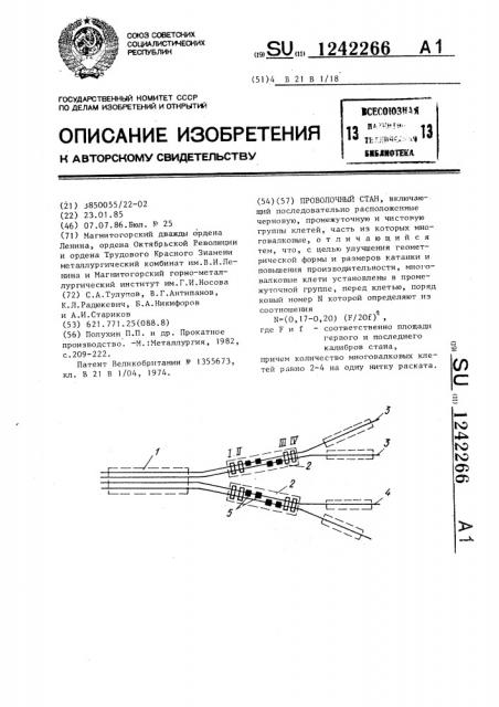 Проволочный стан (патент 1242266)