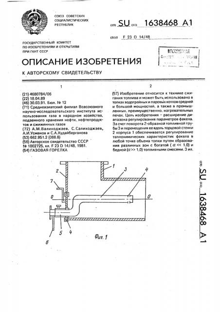 Газовая горелка (патент 1638468)