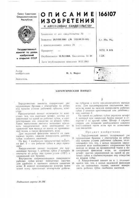 Патент ссср  166107 (патент 166107)