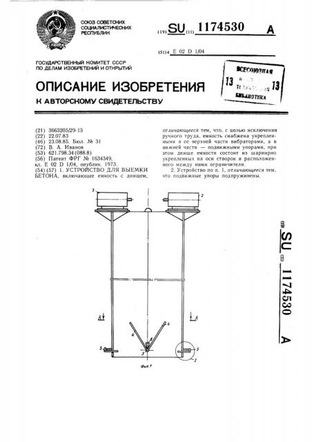 Устройство для выемки бетона (патент 1174530)