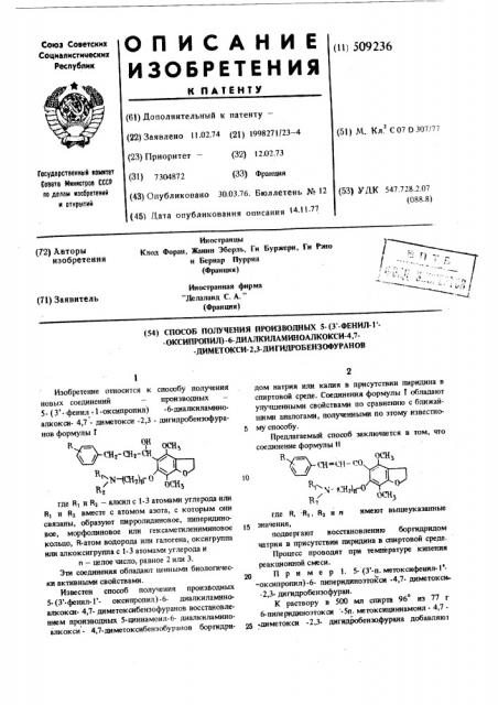 Способ получения производных5-(31-фенил-11-оксипропил)-6- диалкил-аминоалкокси-4,7-диметокси-2,3-дигидробензофуранов (патент 509236)