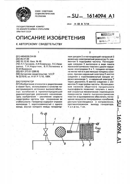 Генератор (патент 1614094)