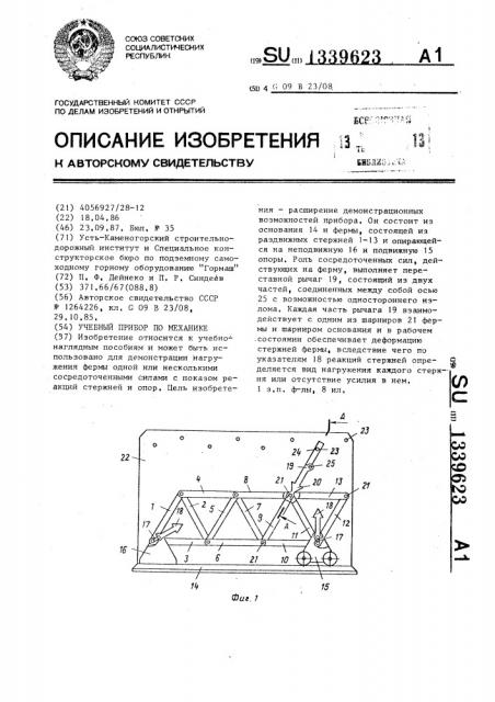 Учебный прибор по механике (патент 1339623)