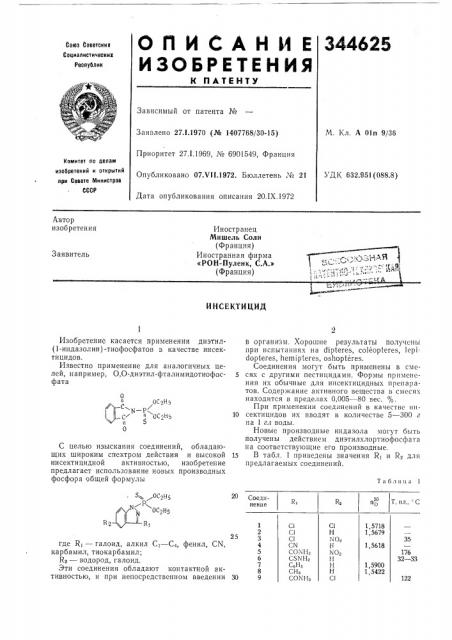 Патент ссср  344625 (патент 344625)