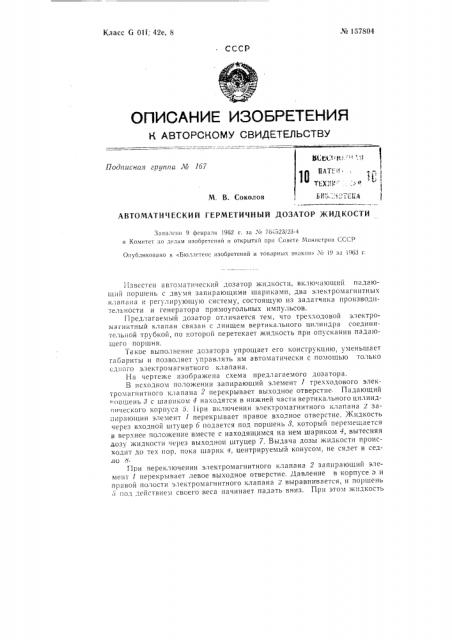 Патент ссср  157804 (патент 157804)