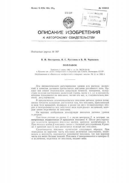 Патент ссср  155013 (патент 155013)