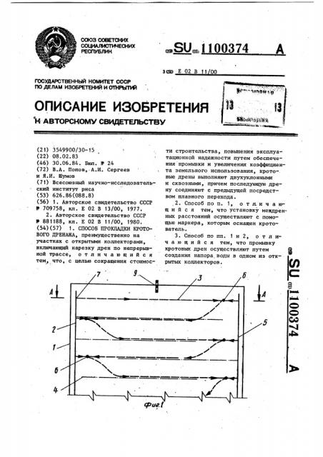Способ прокладки кротового дренажа (патент 1100374)