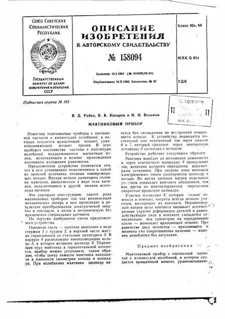 Патент ссср  158094 (патент 158094)