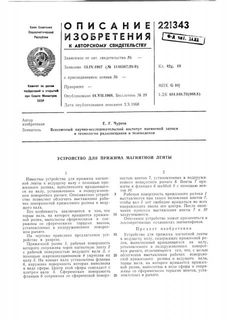Патент ссср  221343 (патент 221343)