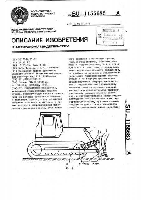 Гидропривод бульдозера (патент 1155685)