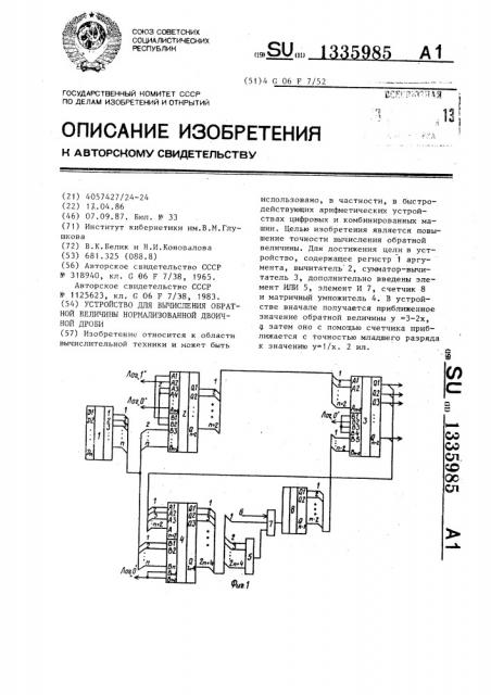 Устройство для вычисления обратной величины нормализованной двоичной дроби (патент 1335985)