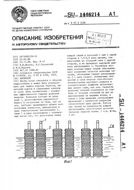 Волнолом (патент 1446214)