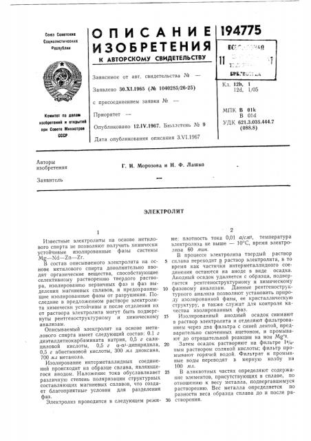 Патент ссср  194775 (патент 194775)