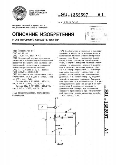 Преобразователь постоянного напряжения (патент 1352597)