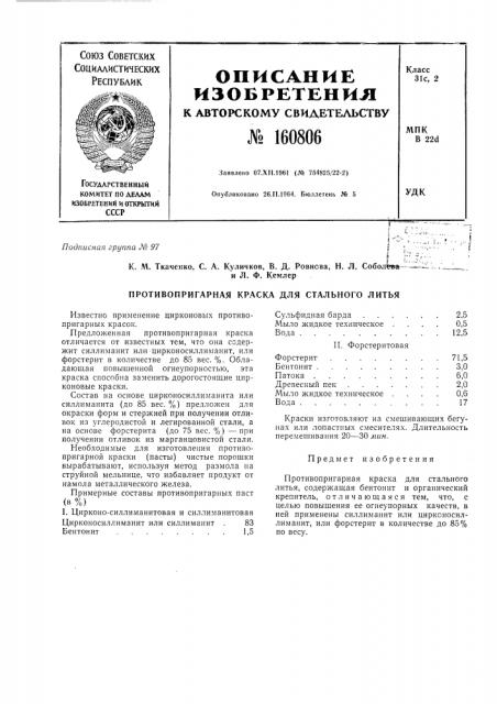 Патент ссср  160806 (патент 160806)