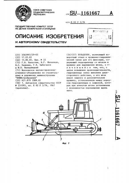 Бульдозер (патент 1161667)