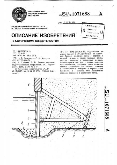 Набережная (патент 1071688)