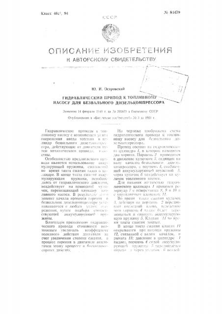 Гидравлический привод к топливному насосу для безвольного дизель компрессора (патент 84479)