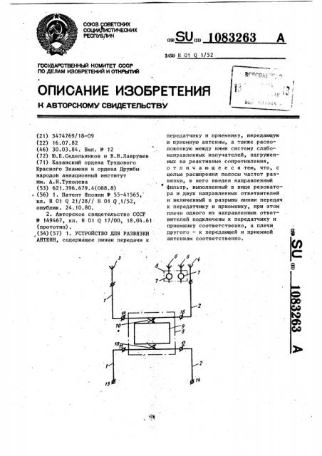 Устройство для развязки антенн (патент 1083263)