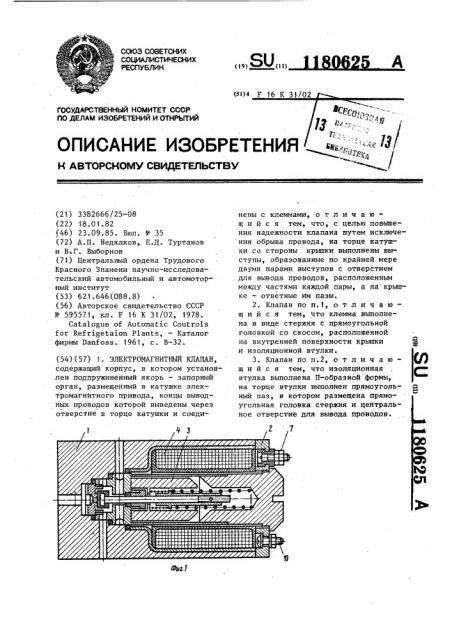Электромагнитный клапан (патент 1180625)