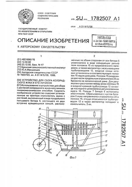 Устройство для сбора колорадского жука и его личинок (патент 1782507)
