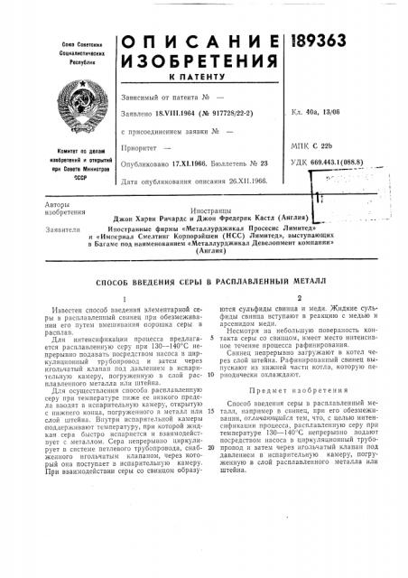Патент ссср  189363 (патент 189363)