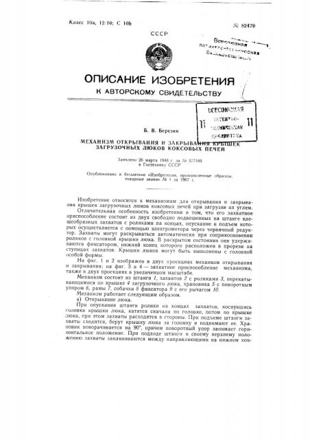Патент ссср  82470 (патент 82470)