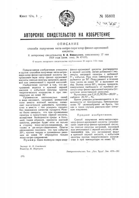 Способ получения метанитро-пара-хлор-фенил-арсиновой кислоты (патент 35831)