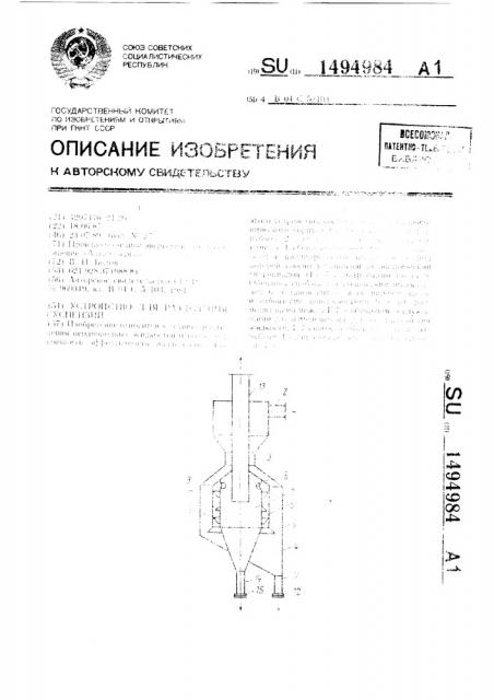 Устройство для разделения суспензий (патент 1494984)