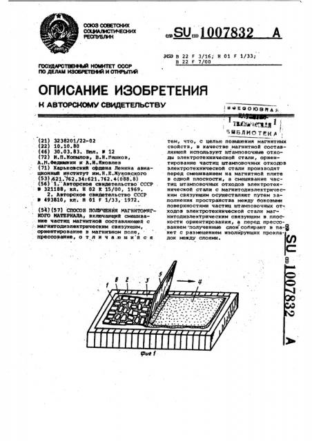 Способ получения магнитомягкого материала (патент 1007832)