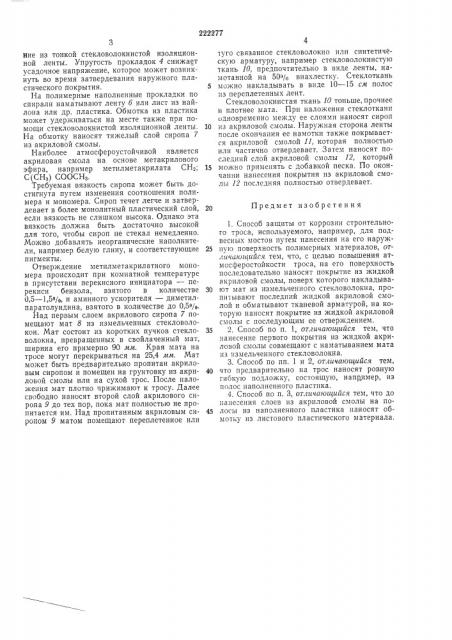 Патент ссср  222277 (патент 222277)
