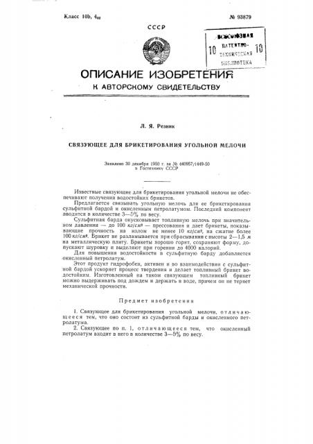 Патент ссср  93879 (патент 93879)