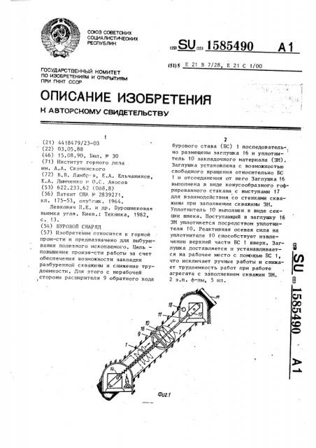 Буровой снаряд (патент 1585490)